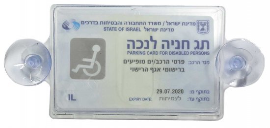 מתקן לתו נכה לרכב מבית Bpower